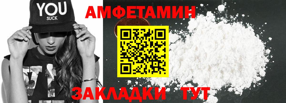 АМФЕТАМИН Розовый Губкин