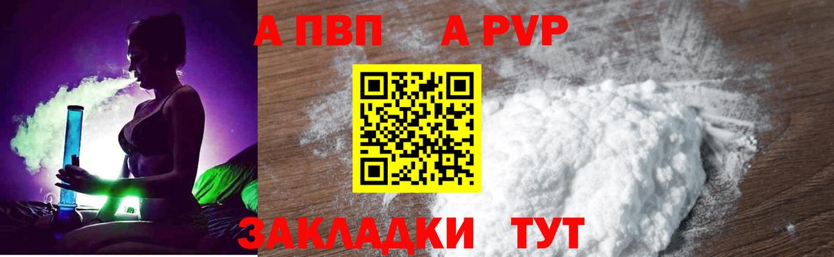 A-PVP кристаллы Губкин