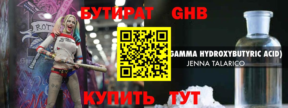Губкин  БУТИРАТ BDO 33%  Вход с VPN 