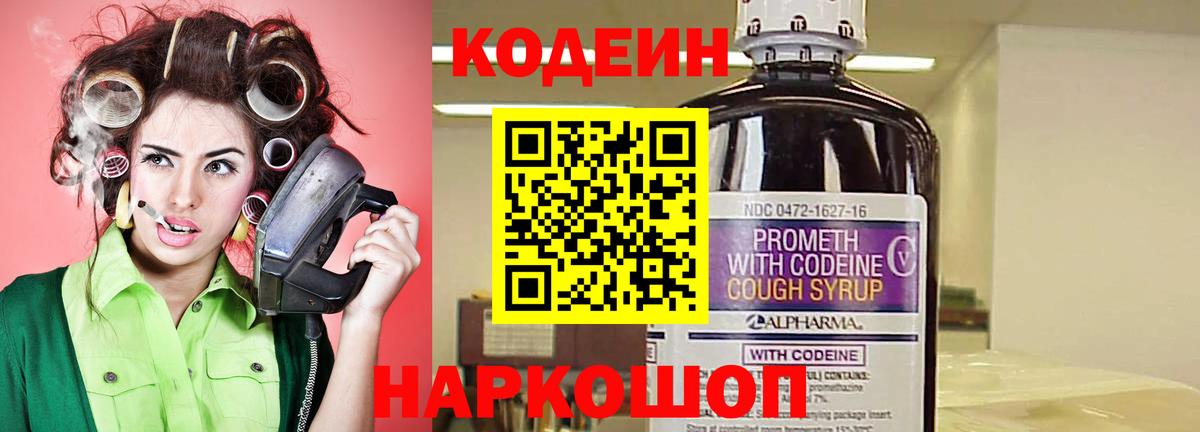 Кодеиновый сироп Lean напиток Lean (лин) Губкин