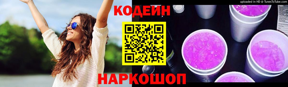 Кодеин напиток Lean (лин)  Кодеиновый сироп Lean напиток Lean (лин)  Вход с VPN  Губкин 