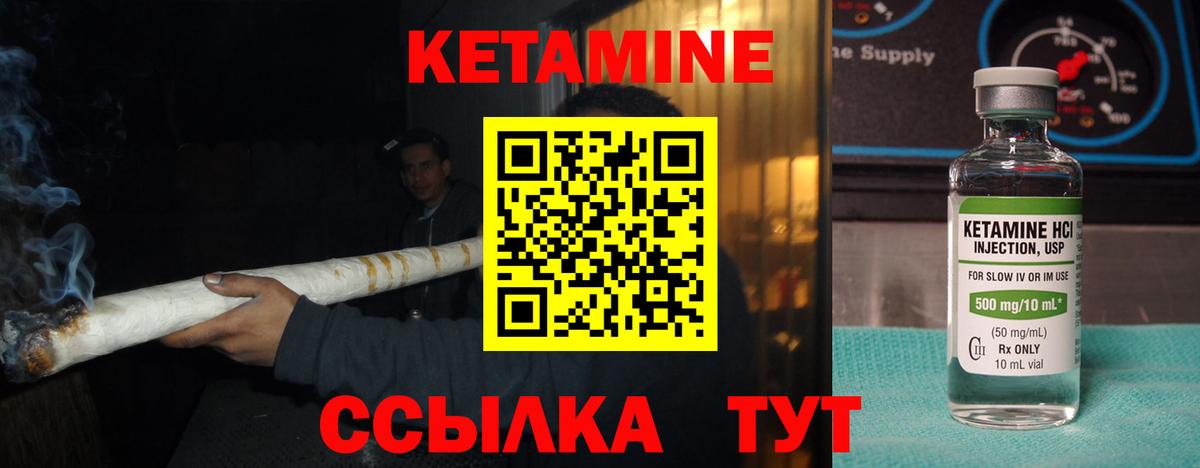 Кетамин VHQ Губкин