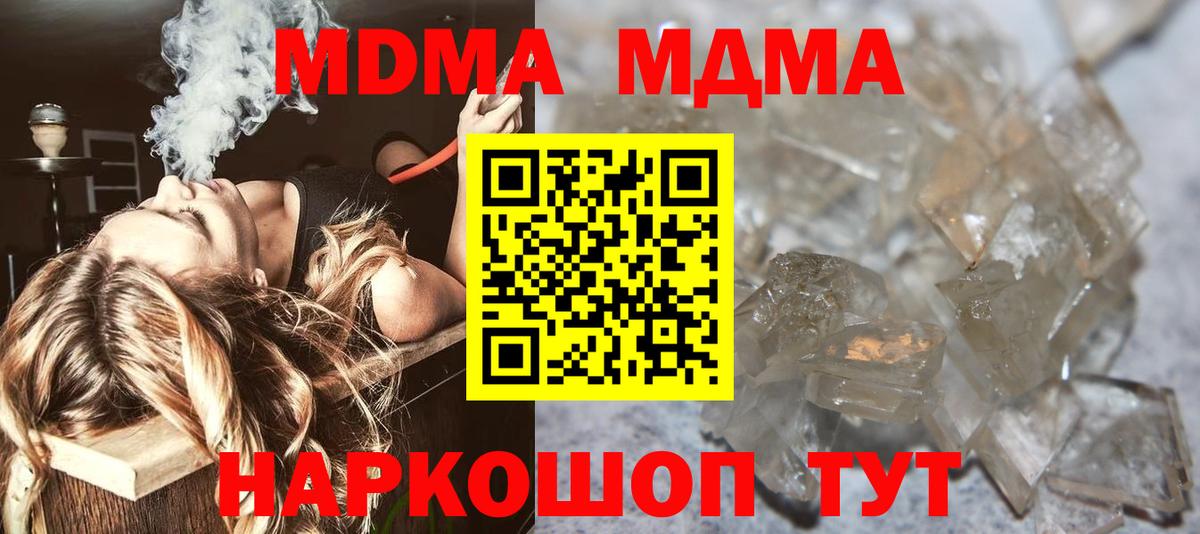 MDMA кристаллы Губкин