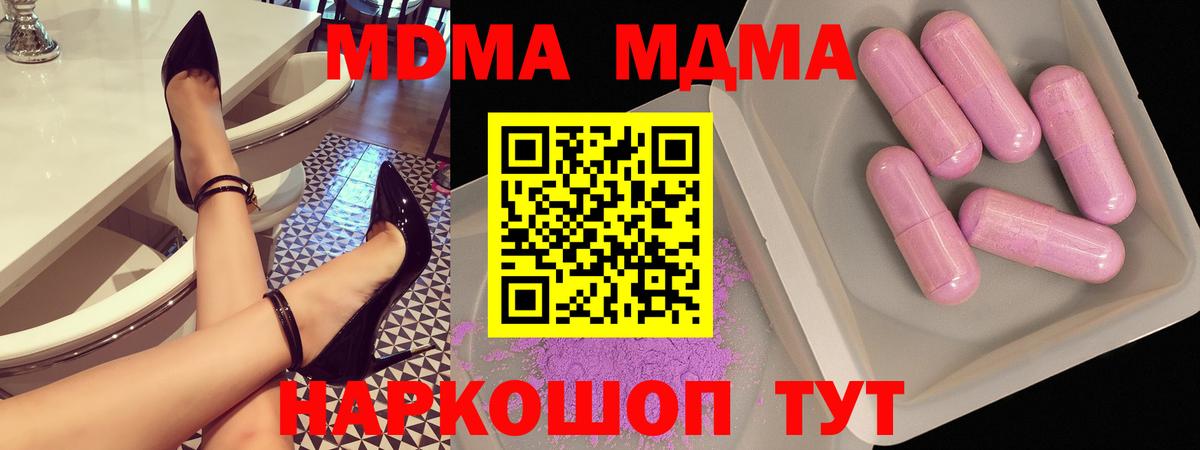 МДМА crystal  Вход с VPN  MDMA  MDMA молли  Губкин 